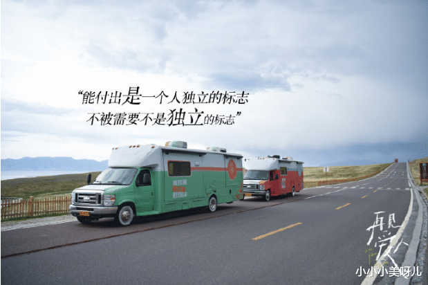 小小小美呀儿|再见爱人这档综艺，一会哭一会笑的，觉得真是一档很好的节目