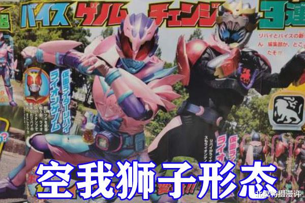 狮子|假面骑士:利维斯十月新形态公开,空我狮子太拉风,恶骑EVIL登场