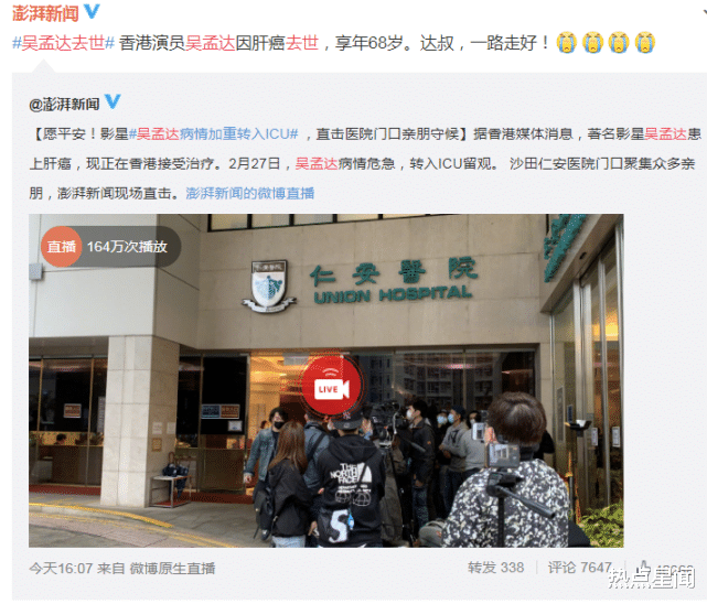 吴孟达|吴孟达因肝癌病逝，生前突然病发视频曝光，表情痛苦