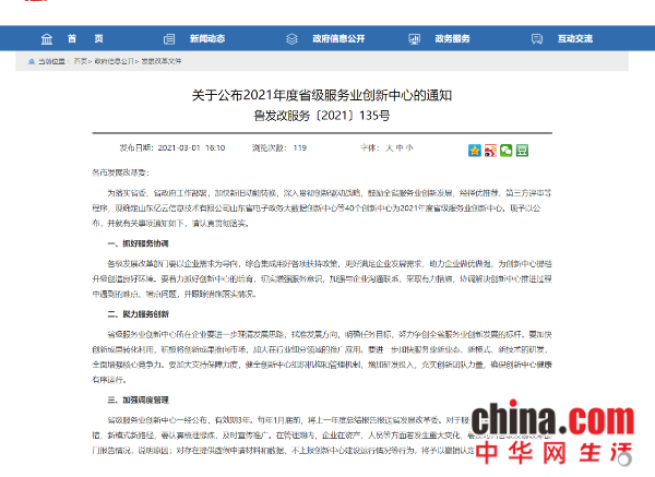中华网生活 山东烟台：高新区获批首家省级服务业创新中心