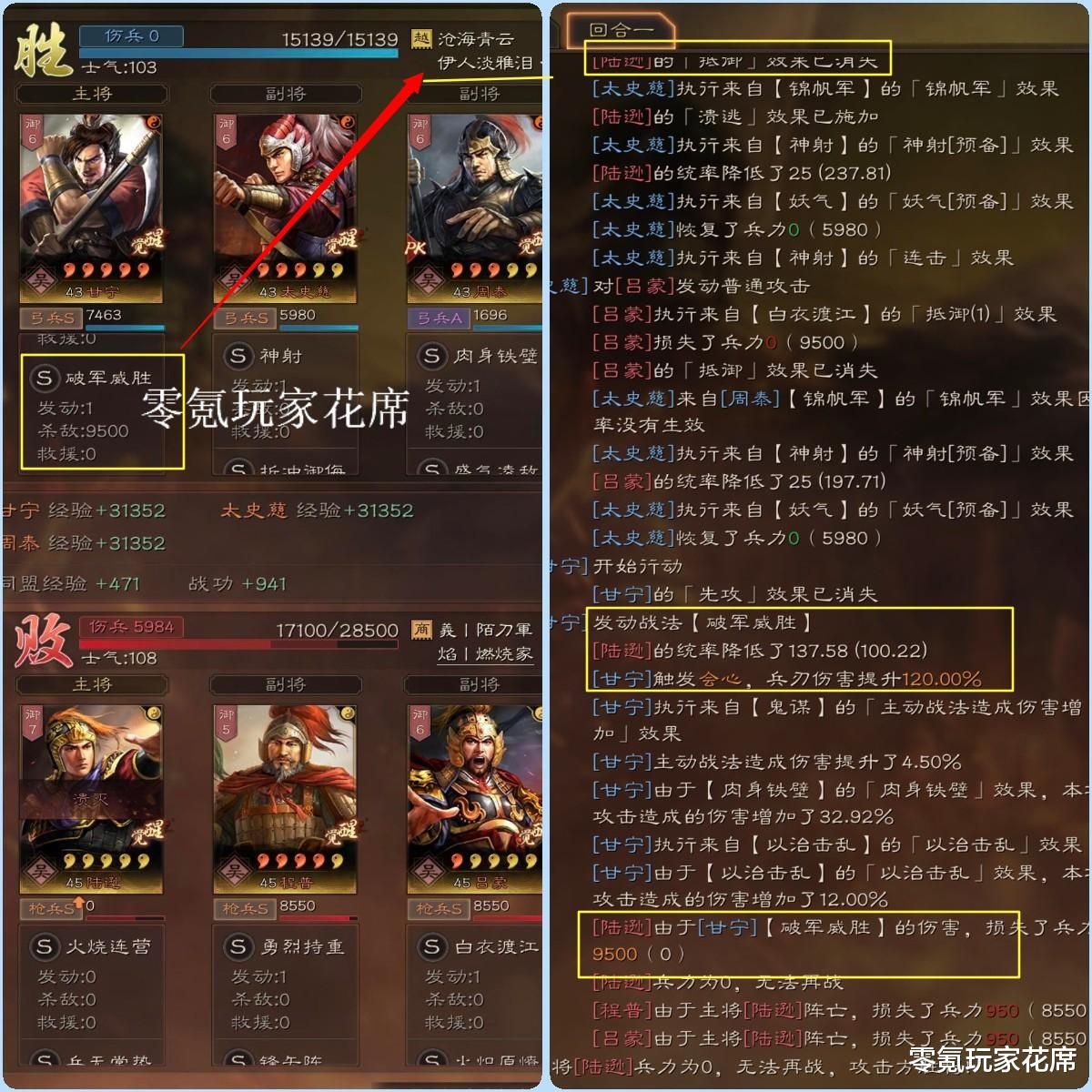 甘宁|三国志战略版:核弹甘宁一刀9500伤害,秒掉陆逊就是这么干脆