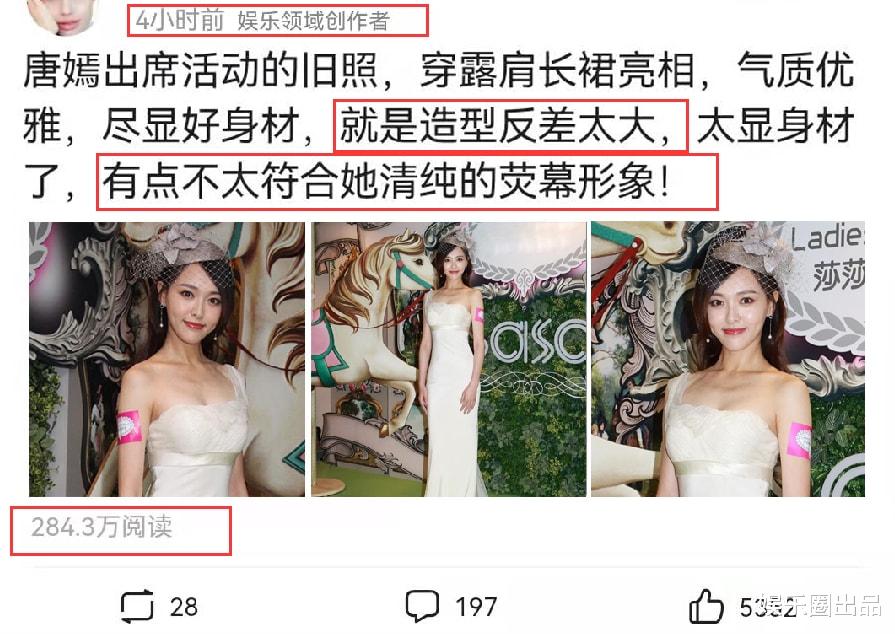 唐嫣|唐嫣活动旧照火了，造型反差太大引起热议，清纯人设备受质疑