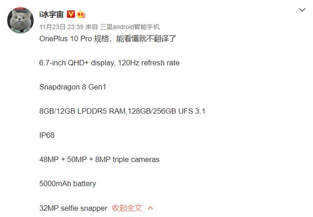 一加科技|一加10 Pro核心配置全面曝光 外观、处理器、影像、续航都有了