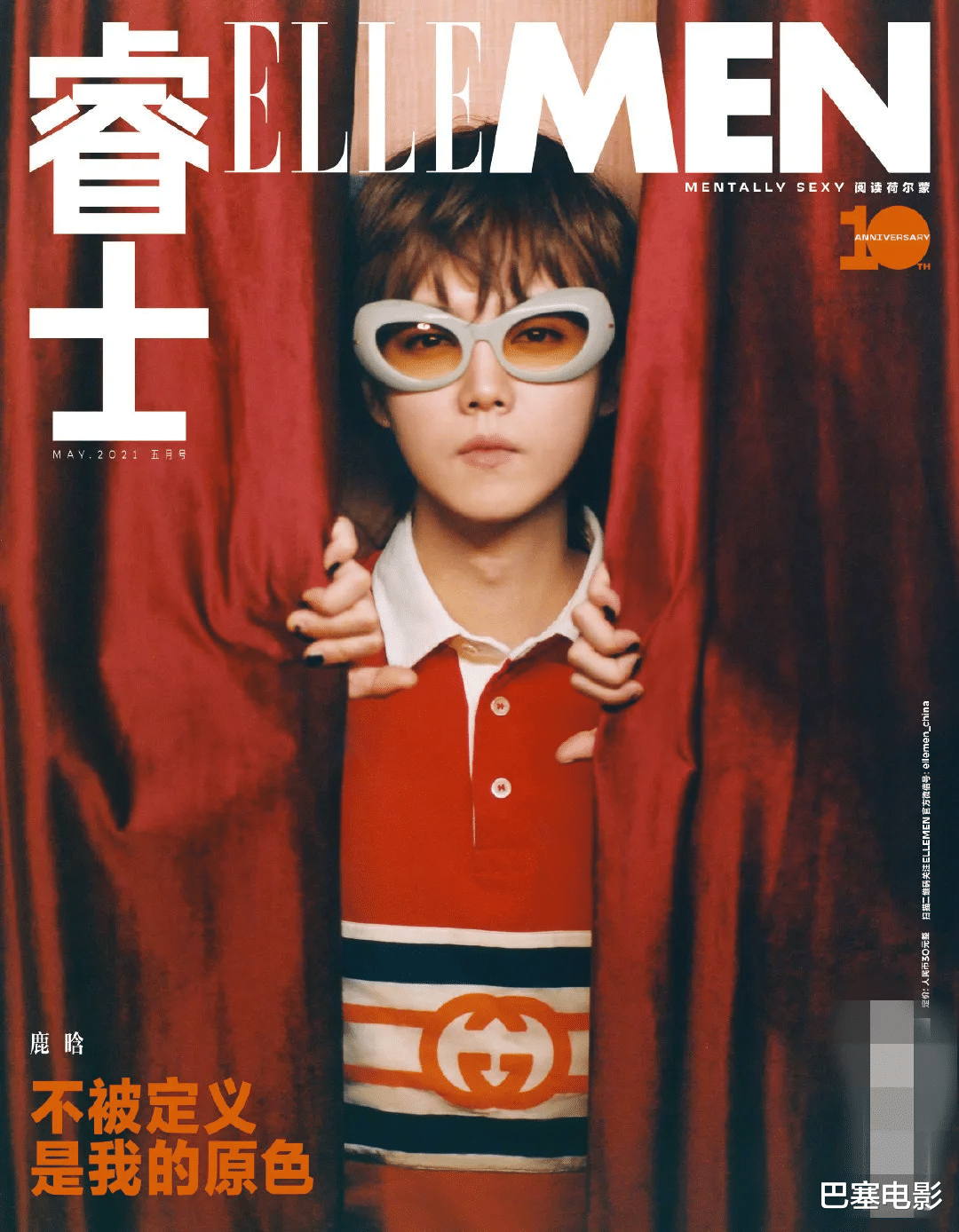 杨幂|2021最后一天，我把最辣眼的明星封面都找来了，可以笑到过年了