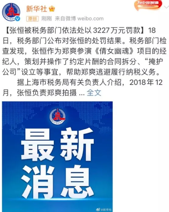 不二小青年 郑爽偷逃税被罚2.99亿后，“幕后黑手”也终于“落网”了！