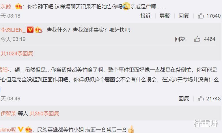 柠重呀|继吴亦凡被批捕后，好姐妹李恩晒聊天记录，怒怼都美竹过河拆桥