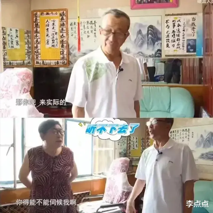 李点点|笑到打鸣,老年相亲节目怎么会搞笑!!!