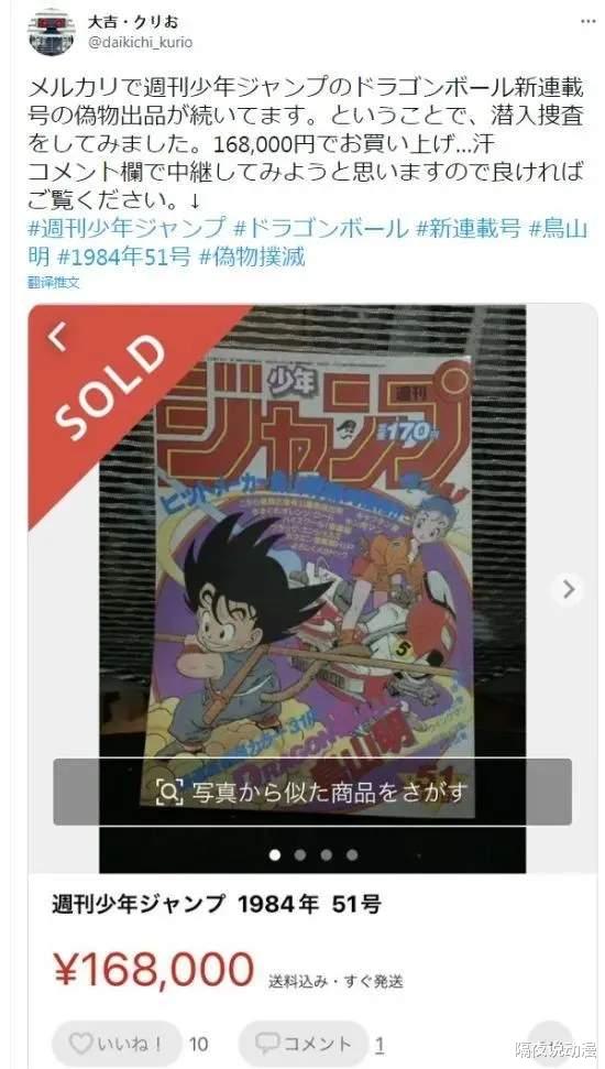 漫画|在日本真的“买不到假货”吗?山寨《龙珠》漫画现身日本二手网站