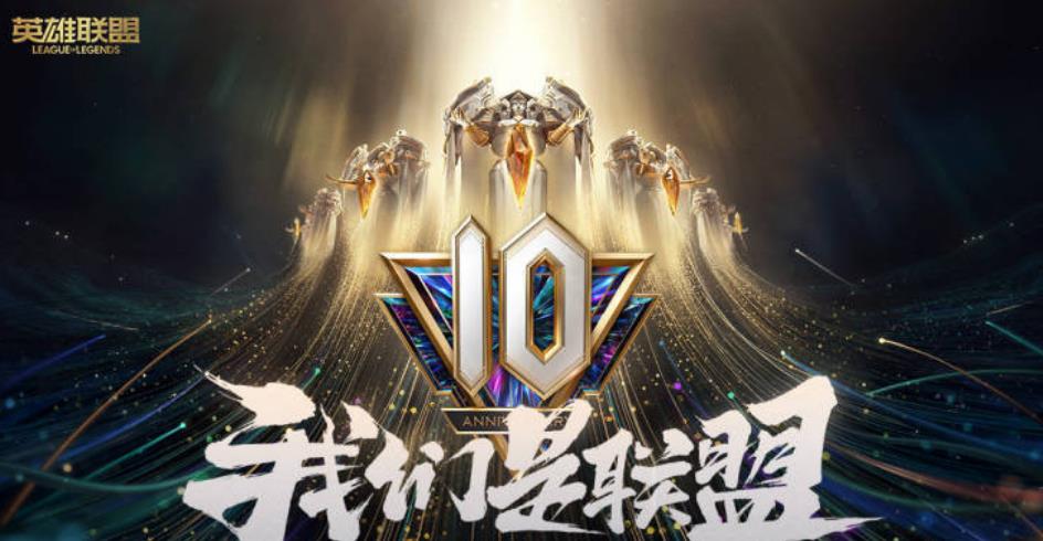 陈姐叨叨叨|周杰伦缺席LOL十周年，嘉宾名单出炉：陈赫、杨颖、王俊凯、万茜