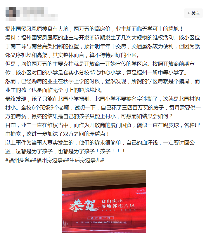 福州|福州又有业主入坑？花几百万读村小，学校竟然只有7名老师？