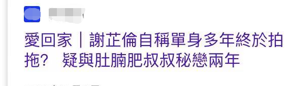 张梓琳|恭喜！33岁女星官宣结婚喜讯，示爱圈外男友，男方年长身材微胖