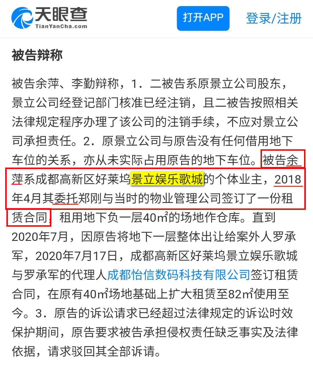 天眼查 青你熱門選手父母涉嫌非法經營KTV？