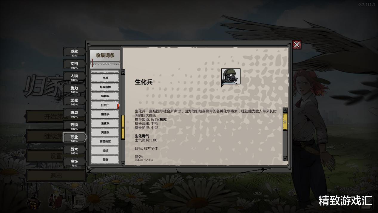 归家异途2|《归家异途2》组队介绍，团队核心属性，智力职业的简介