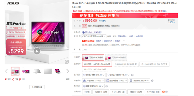 华硕|5K就能拿下2.8K 90Hz绝顶好屏？华硕无畏Pro14秒杀赶上双11末班车