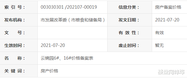 无锡|蚌埠楼盘网发布世茂中梁云锦园6#16#备案价