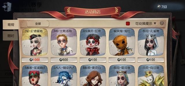 桃小菁的|第五人格先知终于有新皮要上线，半个月后将同时上架4件高级皮肤