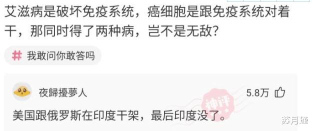 苏月瑾 “如果艾滋病毒和癌细胞对着干,人类是不是就无敌了?”哈哈