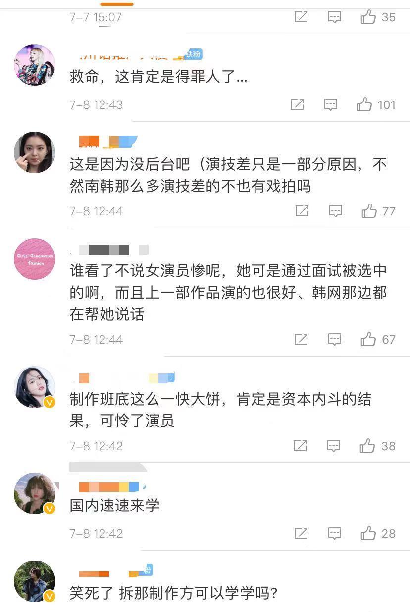 MARRY|韩国女演员演技差被弃用，引发热议，网友：内娱好好学学