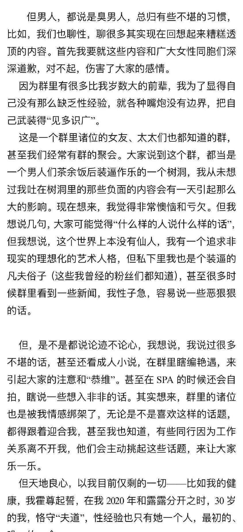 健身养生谈|霍尊：向所有人道歉，告别演艺工作