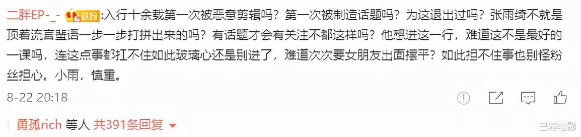 张雨绮|张雨绮，钱赚了口碑输了