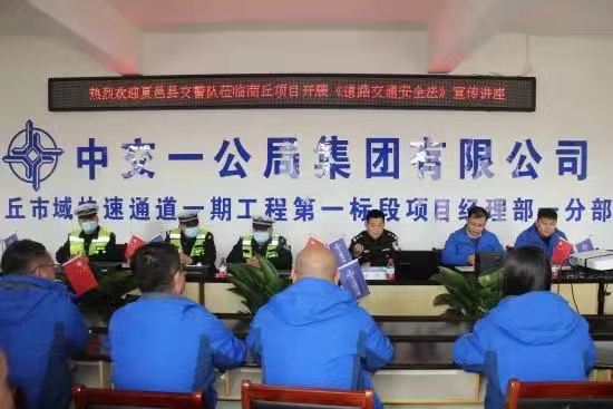 时代报告 夏邑交警大队：为“重点工程”施工企业开设“安全课堂”