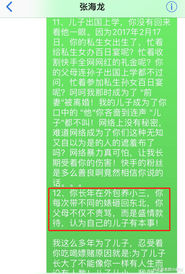 从不改名的小蘑菇|900万粉丝的大网红被妻子曝光：丧偶式的婚姻，不如早点散场