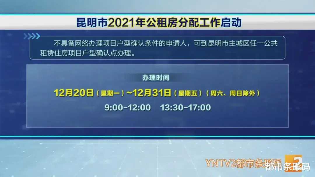 昆明|房源7600多套！昆明市2021年公租房分配工作启动