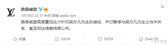 豪门明星|警方通报公布后，LV宣布与吴亦凡终止合作，所代言品牌已全部解约