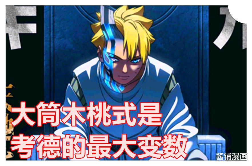 漩涡鸣人|《博人传》漫画60回，阿玛多再次复活强力角色，她将成为鸣人新的部下