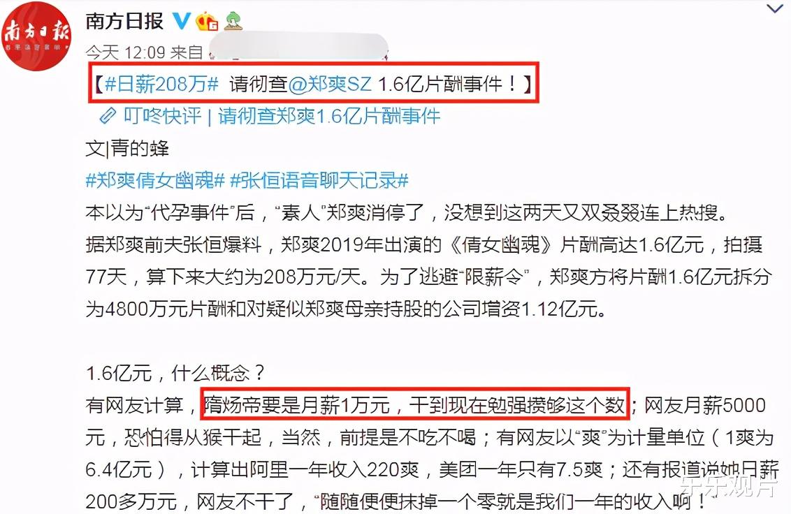 郑爽|多家官媒同时点名郑爽：天价片酬事件升级，娱乐圈将迎来大清查