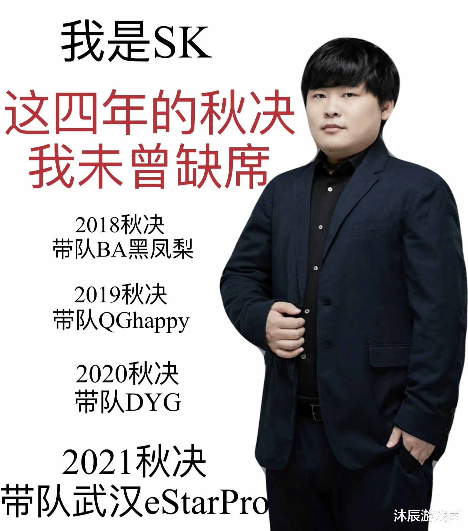 教练|五冠教练久哲也没达到的成就，总决赛将诞生！SK、张凯必有一人达成