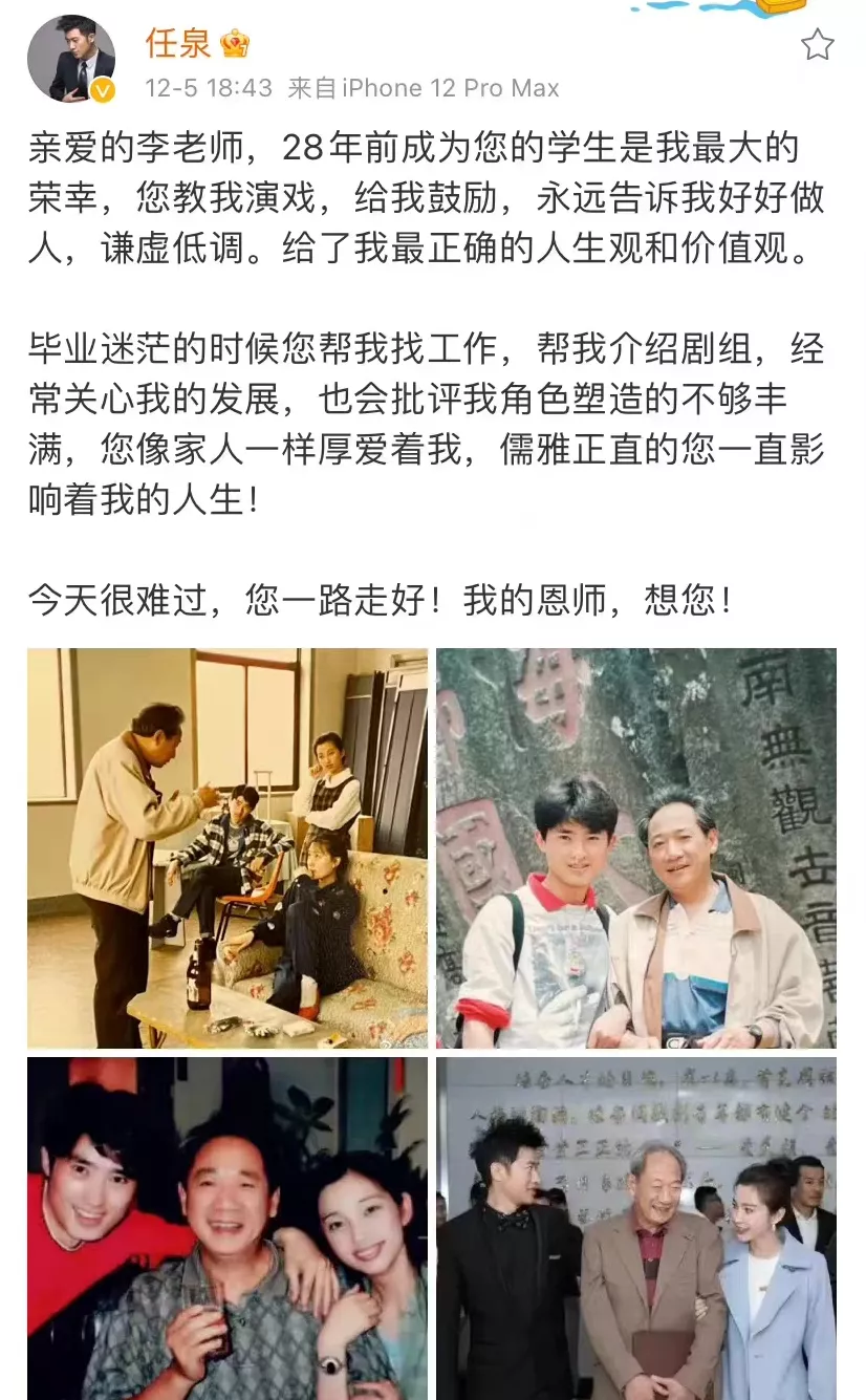 李志舆|痛心！知名老戏骨去世！李冰冰、宋佳、任泉发文…