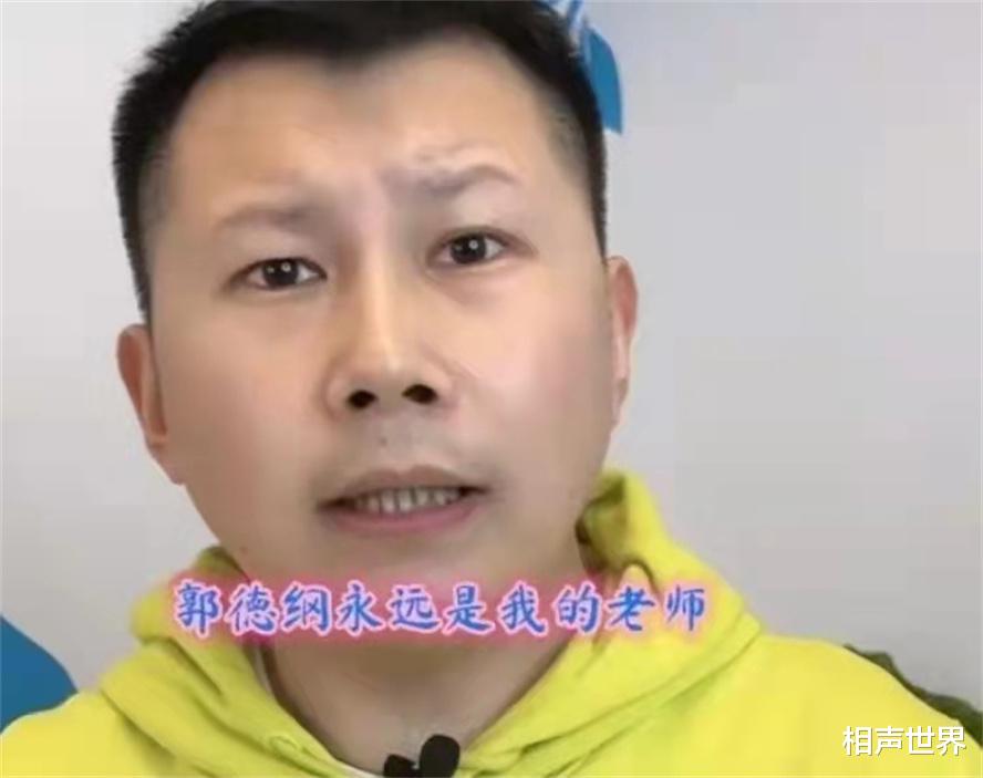 郭德纲|以其人之道，还治其人之身，何沄伟：郭德纲永远是我的老师