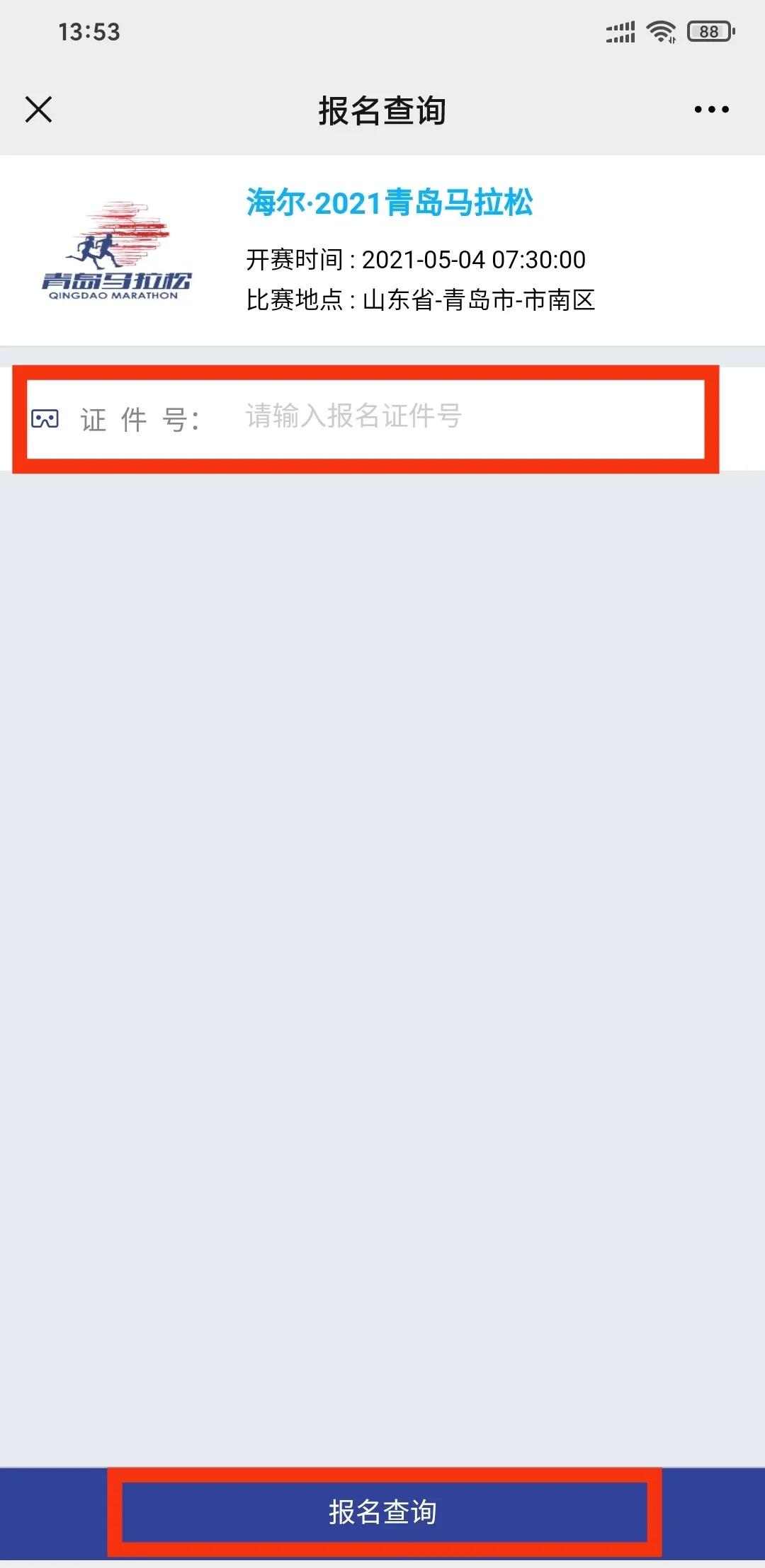 青岛精选 2021青岛马拉松抽签结果出炉