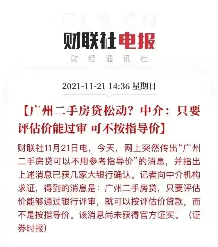 楼市|贷款不参考评估价？取消中介？满天飞的楼市消息如何辨真伪？