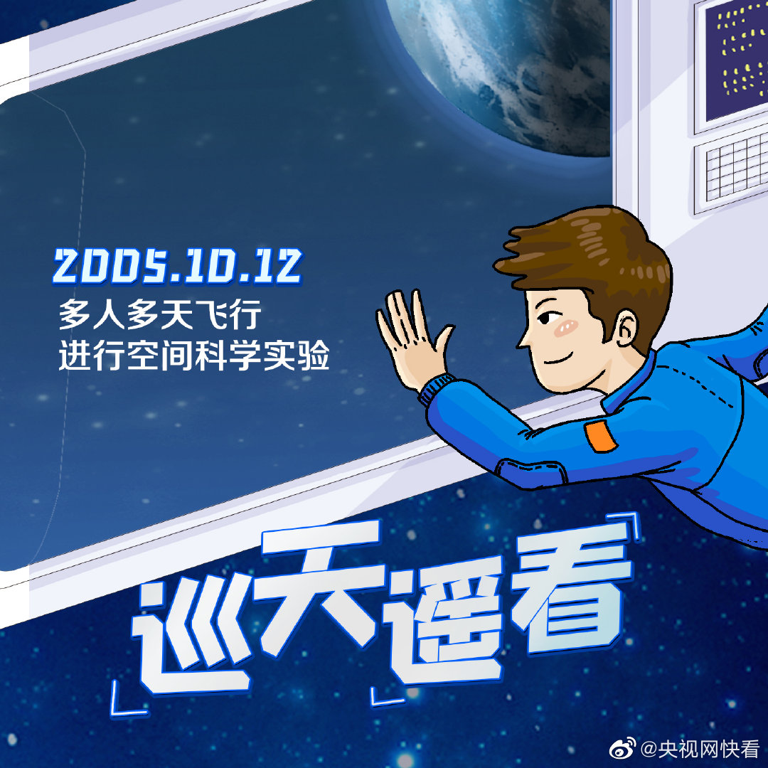 航天员 中国航天员在太空安家分几步?央视网用漫画帮你来盘点