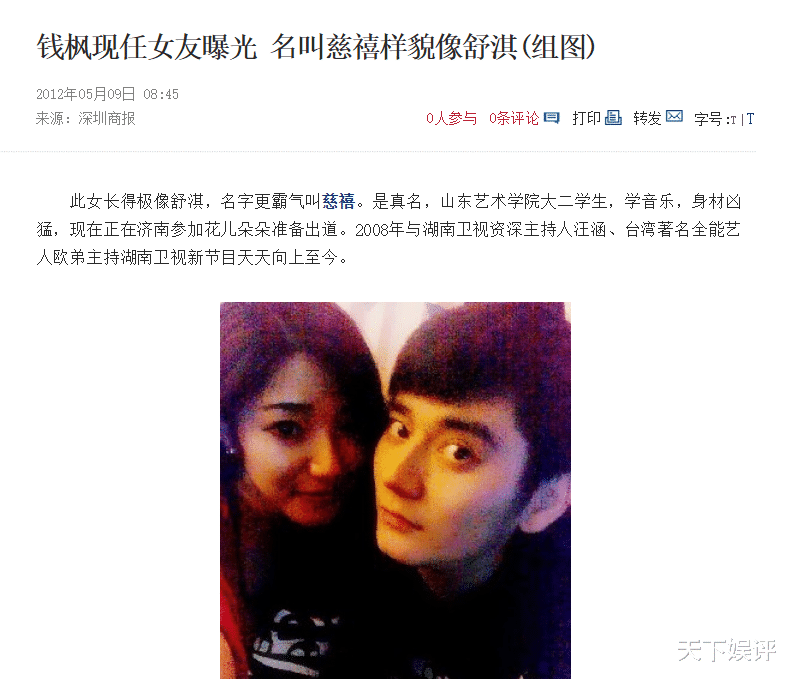 钱枫|“妈宝男”钱枫，他的问题，远比你想的要恶劣