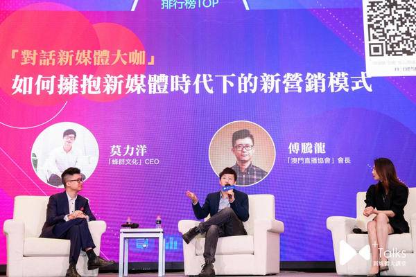 潮流线 蜂群文化 对话澳门新媒体大讲堂,MCN的N种可能