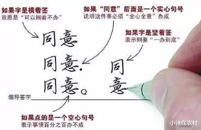 |看不懂领导签字的10个“暗门”，吃亏了还傻傻感谢，混啥职场？