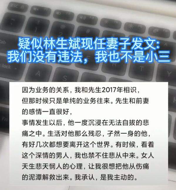 越过沙丘|林生斌现任妻子发声: 我们没有违法，是我主动的，网友称赞有勇气