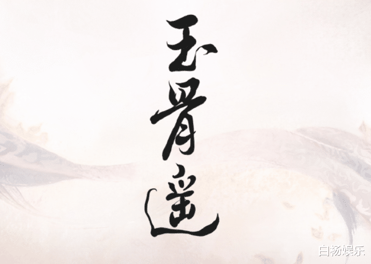 肖战|《玉骨遥》路透曝光！男女主CP感被吐槽，但肖战颜值却看愣了