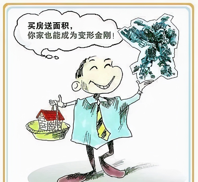 |开发商偷面积卖给你，不一定写进房本，但还是有人愿意买