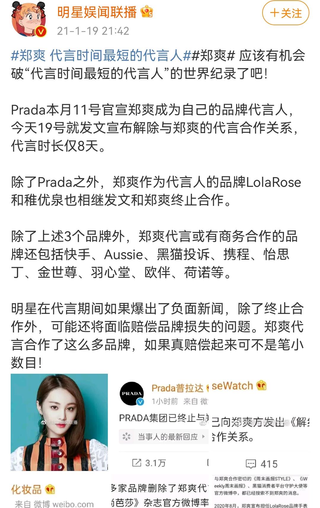 王力宏|35小时53分，王力宏成内娱代言时间最短代言人！郑爽8天记录被打破