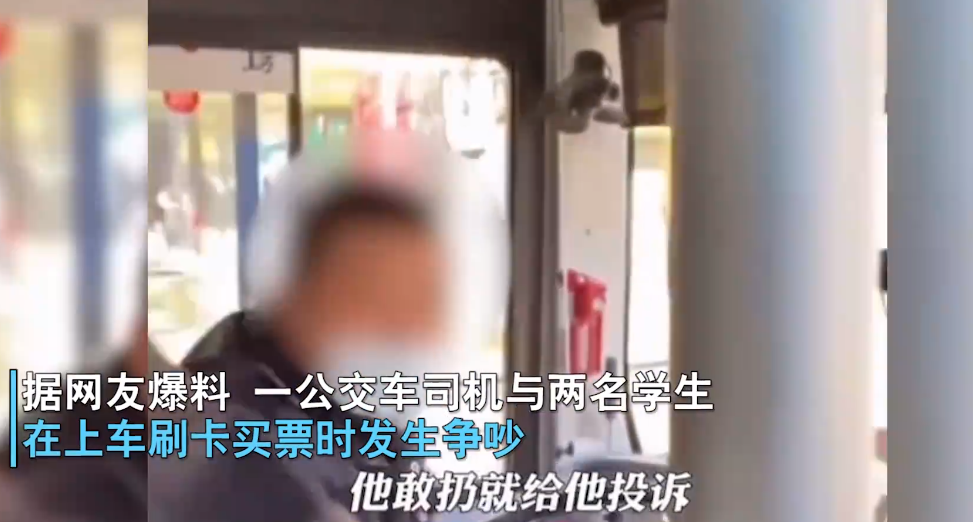 大国将苓 哈尔滨两学生乘车同用一张卡被拒，司机将卡扔进收钱箱，官方回应