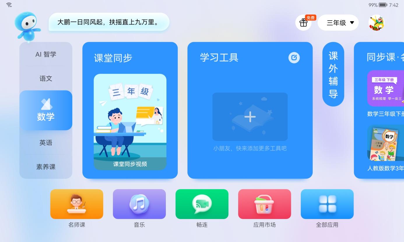 华为首款儿童专用学习产品!强悍鸿蒙系统:小精灵学习智慧屏评测