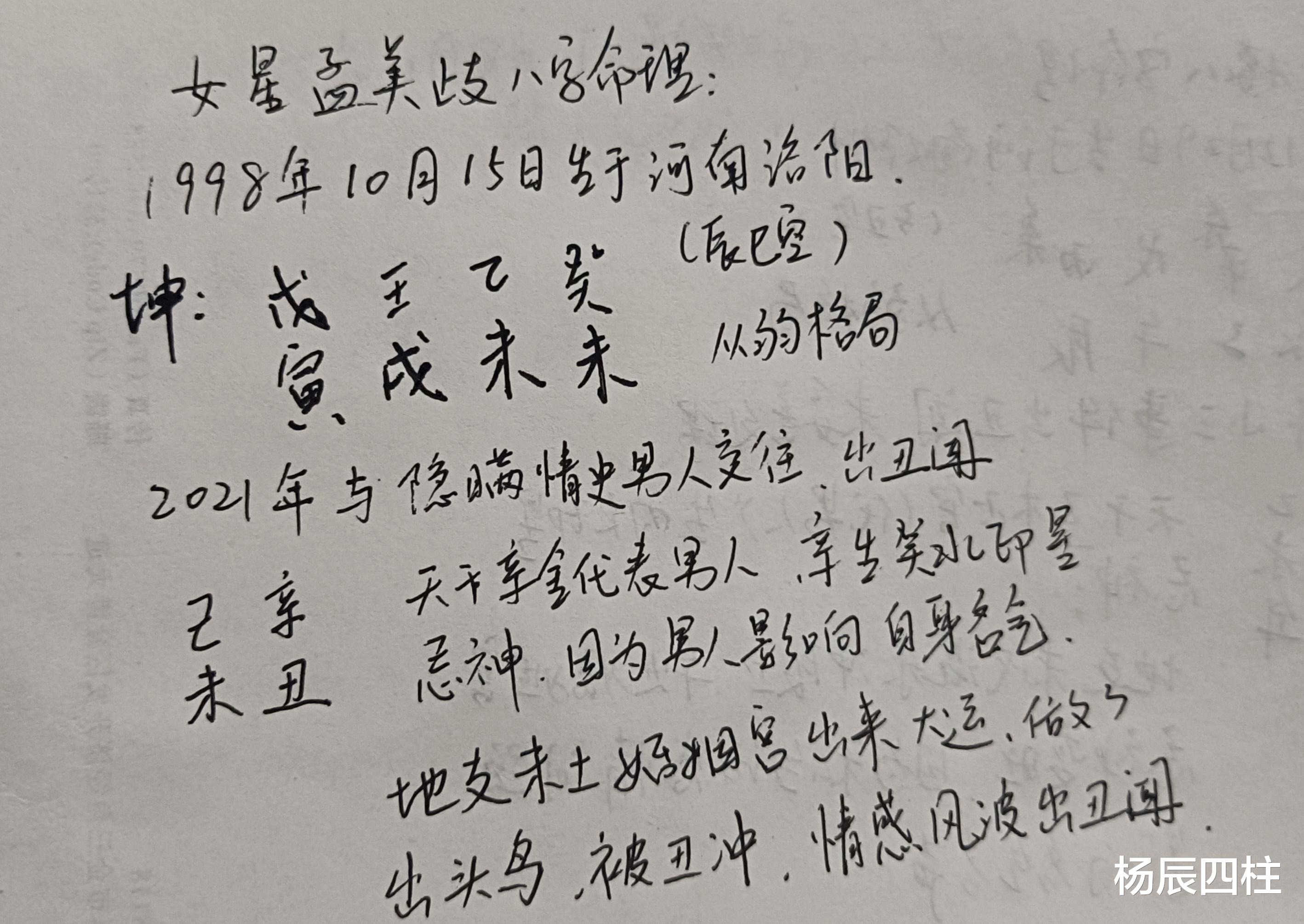 杨辰四柱 明星情感风波背后的命理原因