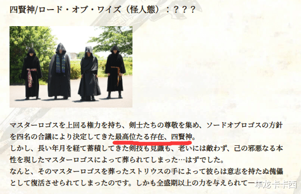 假面骑士圣刃|假面骑士圣刃官方追加四贤神设定 权利最高位存在 真剑金不讲武德