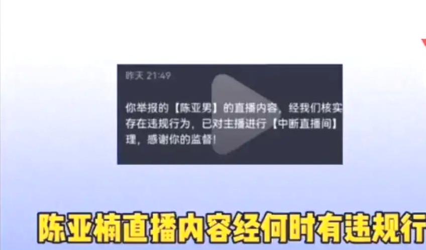 陈亚男|21点49分到22点03分，陈亚男开播14分钟被封，这里有啥“猫腻”？