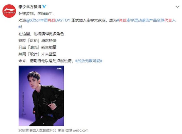 李宁|众星忙解约之后，肖战牵手国货品牌李宁成全球代言人
