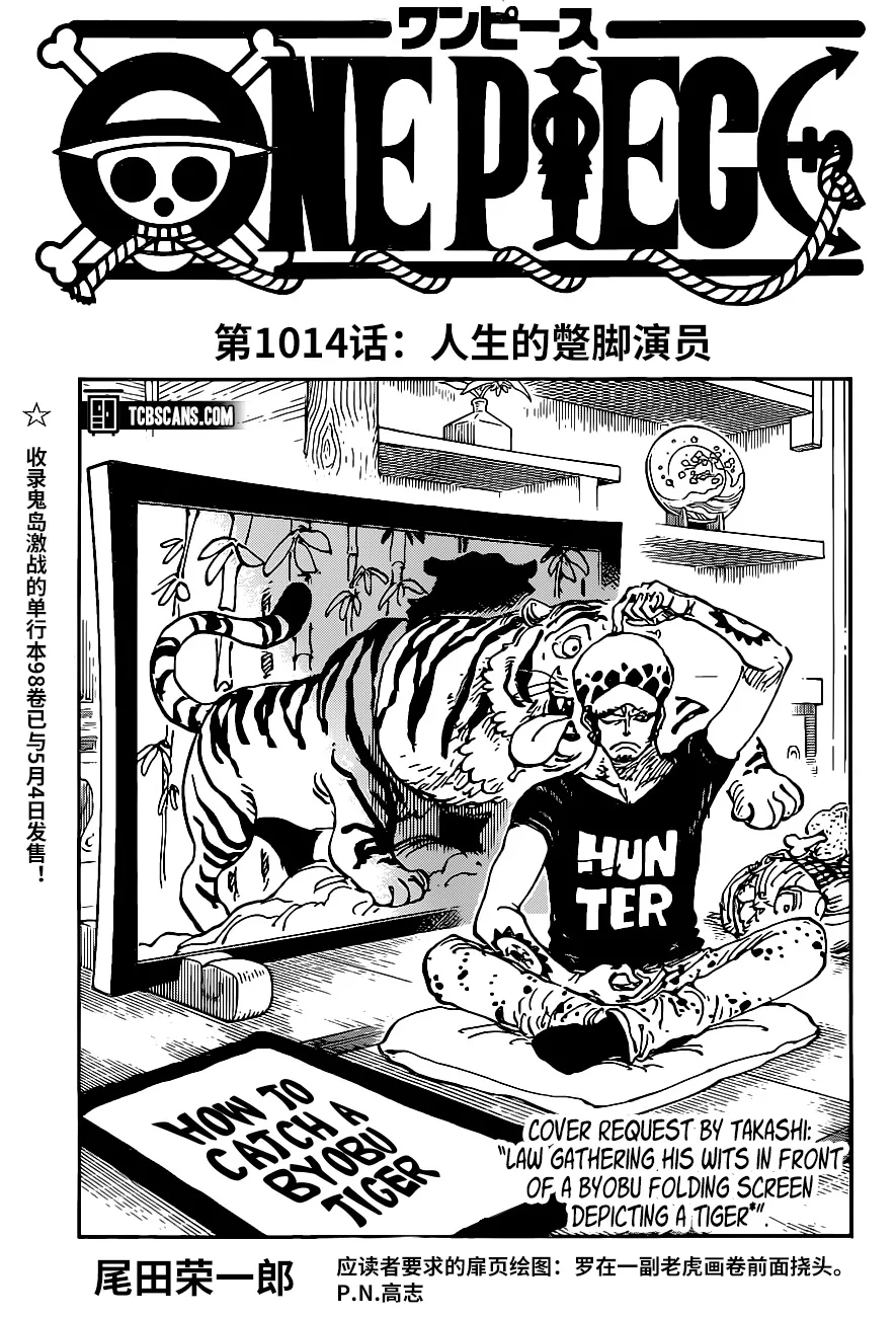 路飞|海贼王1014话高清全汉化 『人生的蹩脚演员』路飞失败坠海